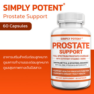 อาหารเสริมต่อมลูกหมากและไต Simply Potent Prostate Support 60 Capsules