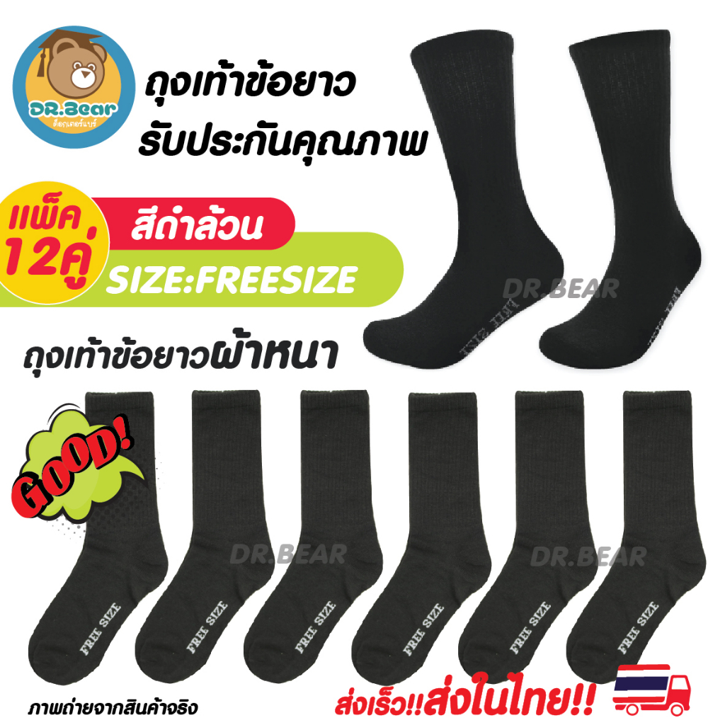 มาแล้ววว!! Long socks ถุงเท้าข้อยาวสีดำล้วน ทำงาน ถุงเท้ากีฬา คุณภาพดีมาก แพ็ค12คู่