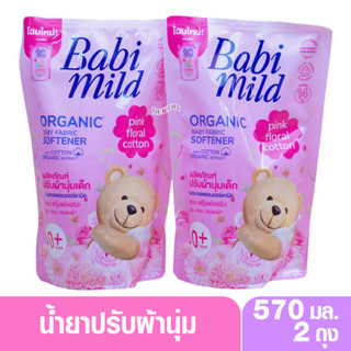 2 ถุง Babimild เบบี้มายด์ น้ำยาปรับผ้านุ่มเด็ก กลิ่น พิงค์ ฟลอรัลถุงเติม 570 มล.