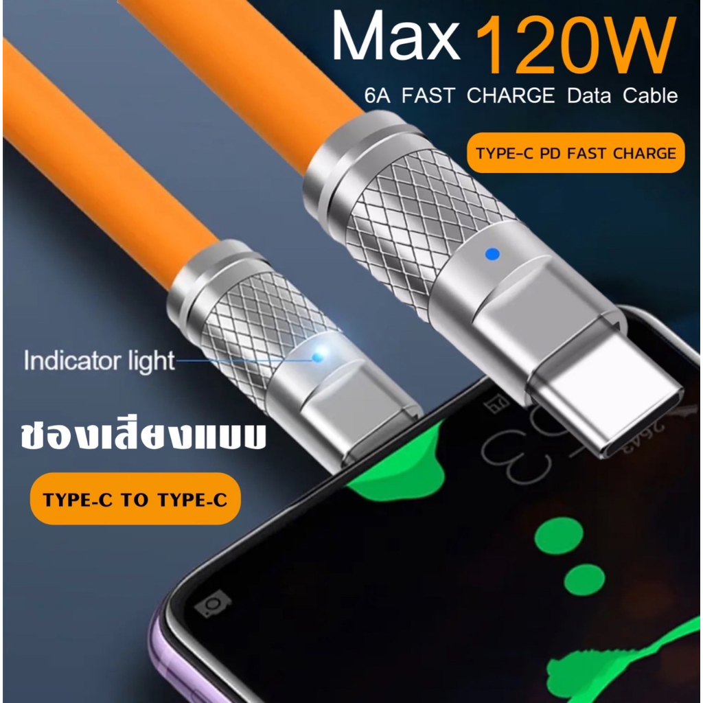 120w สายชาร์จ ชาร์จเร็วสุด USB C TO USB C Super Fast Charge 1.5 เมตร กระแสไฟฟ้าสูง6A สําหรับ OPPO Xiaomi สายชาร์จ ราคา ถูกที่สุด ดีลบีเคเค แกลเลอรีภาพที่ 4