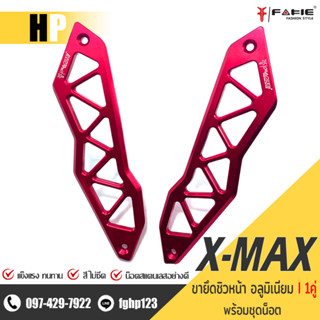 ขายึดชิวหน้า ตัวยึด ใต้ชิวหน้า ขายึดชิว จับชิวหน้า 1 คู่ 📍มี 6 สี | YAMAHA X-MAX300 ปี2023 | อะไหล่ เเต่ง มอเตอร์ไซค์