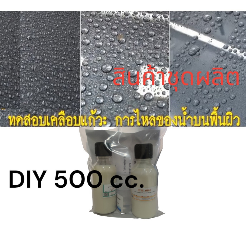 ชุดดูแลรักษาสีรถยนต์เคลือบแก้ว