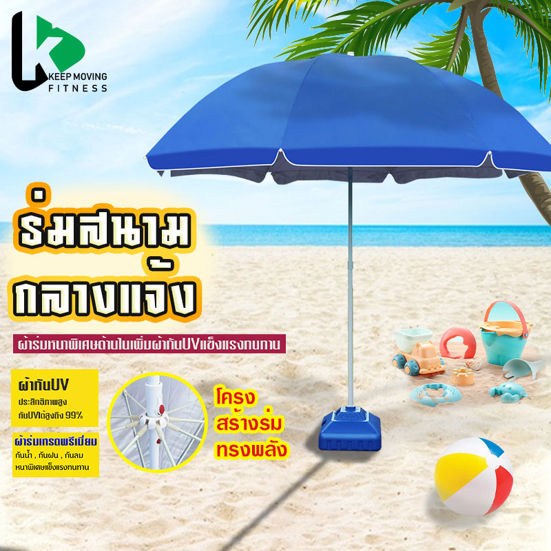 ร่มกันแดดสนามใหญ่ ในสวน กลางแจ้ง ตลาดนัด ขายของ สระว่ายน้ำ แม่ค้า ร้านกาแฟ outdoor sun umbrella garden furniture