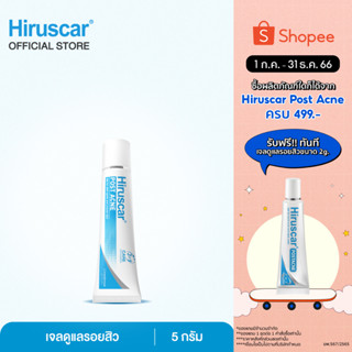 Hiruscar Post Acne 5g. ฮีรูสการ์ โพสต์ แอคเน่ เจลดูแลรอยสิว รอยดำ 5 กรัม