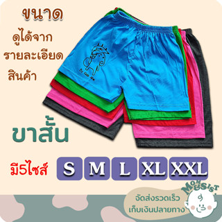 กางเกงขาสั้นเด็ก สีพื้น มี 5 ขนาด S/ M/ L/ XL/ XXL  👍👍ผ้านิ่มๆ😍 สีสดใส🥰น่ารักสุดๆไปเล้ยยยย