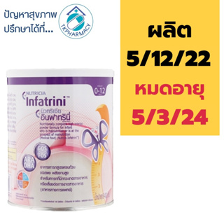 Nutricia Infatrini 400 g.  ***ชมพู***