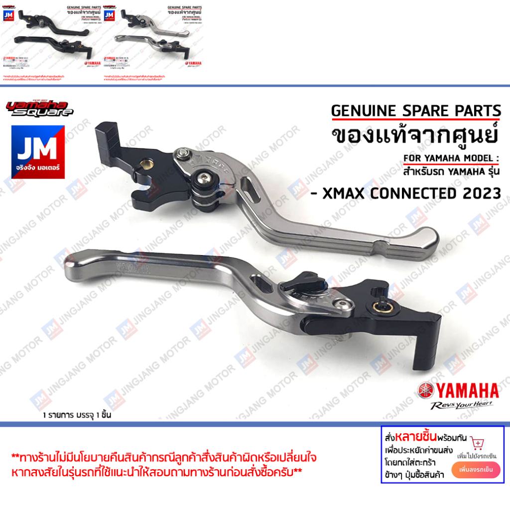 ชุดมือเบรคL-R สีดำ/ไทเทเนียม, สีไทเทเนียม/ดำ brake levers เเท้ศูนย์ YAMAHA XMAX 2023-2024