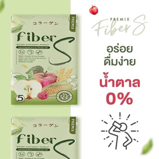 [รับประกันแท้ 100%] ไฟเบอร์เอส บอสหนุ่ม น้ำชง Fiber S ขับถ่ายง่าย พุงยุบ