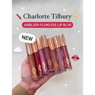 🫶🏻 พร้อมถุงกระดาษ Charlotte Tilbury Airbrush Flawless Lip Blur❤️