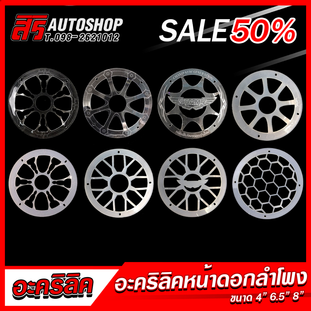 อะคิลิคหน้าดอกลำโพง ราคาส่ง