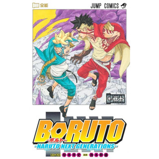 BORUTO -NARUTO NEXT GENERATIONS- 20 ภาษาญี่ปุ่น