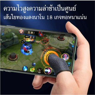 💕 ถุงนิ้วเล่นเกม ทัชสกรีนลื่น ปุ่มช่วยยิง เกมยิงปืน จอยเกมมือถือ เล่นเกมส์มือถือ Pubg Rov freefire