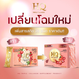 ส่งฟรี HQ Collagen เอชคิว คอลลาเจน วิตามินซี X10 หน้าใส ผิวสวย (10 กล่อง)