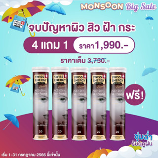 ‼️4 ฟรี1‼️ วิตามินบำรุงผิว Swiss Energy Ace (Anti-Age)