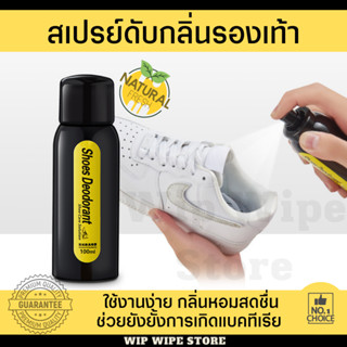 สเปรย์กำจัดกลิ่นเท้า สเปรย์ดับกลิ่นเท้า (Shoes Deodorant) ตรานกแก้ว ของแท้