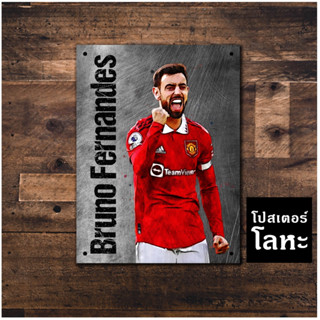 ป้ายเหล็ก บรูโน่ เฟอร์นัน แมนยู สกรีนลายเหล็กขูดขีด Bruno Fernandes Manchester United โปสเตอร์ โลหะ รูป ภาพ นักฟุตบอล