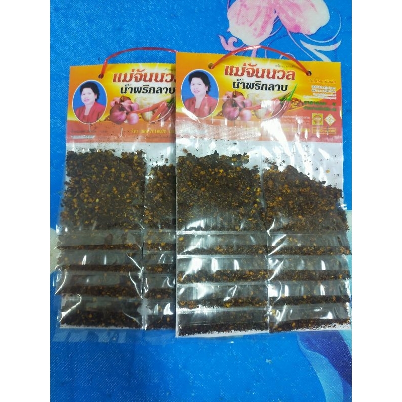 พริกลาบแม่จันนวล 2 แผง 100 บาท