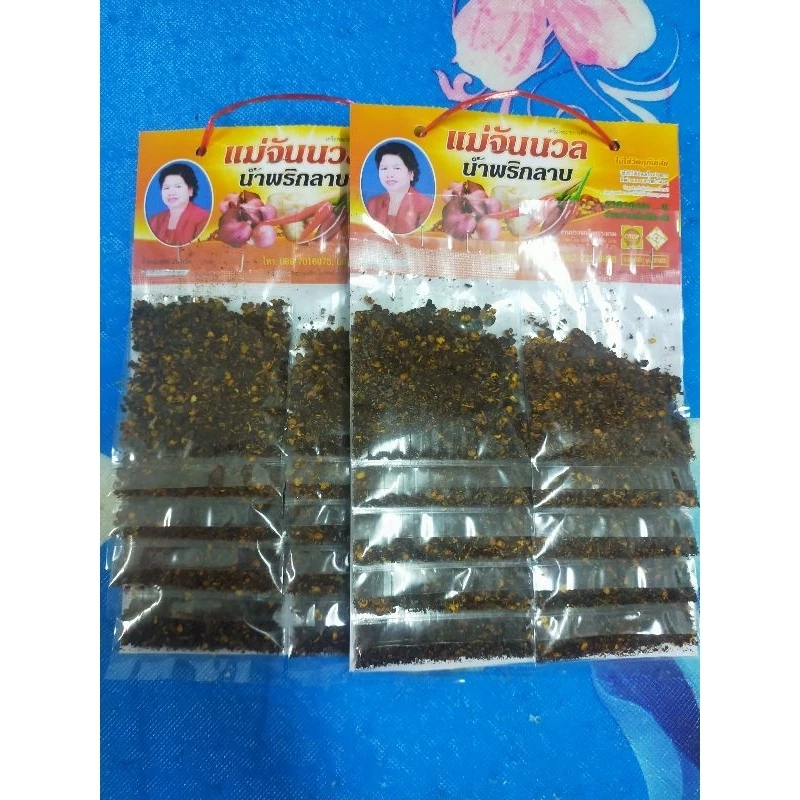 พริกลาบแม่จันนวล 2 แผง 100 บาท