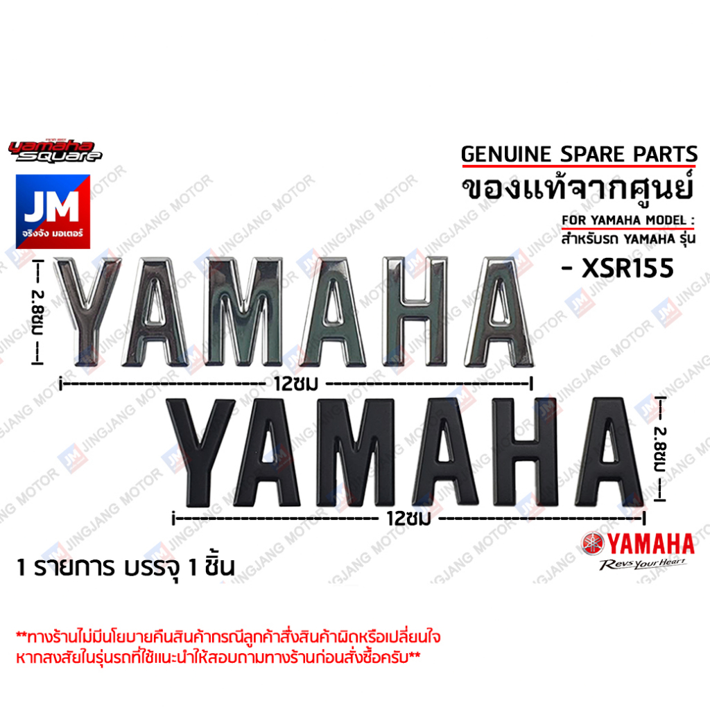 โลโก้ LOGO ยามาฮ่า 3D สีเทา, สีดำ กาวในตัว คำว่า YAMAHA ติดรถ เเท้ศูนย์  XSR155