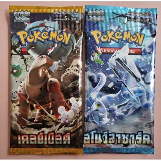 (Pokémon TCG) Booster Pack ชุดเคลย์เบิสต์ และ ชุดสโนว์ฮาซาร์ด (แยกซอง)