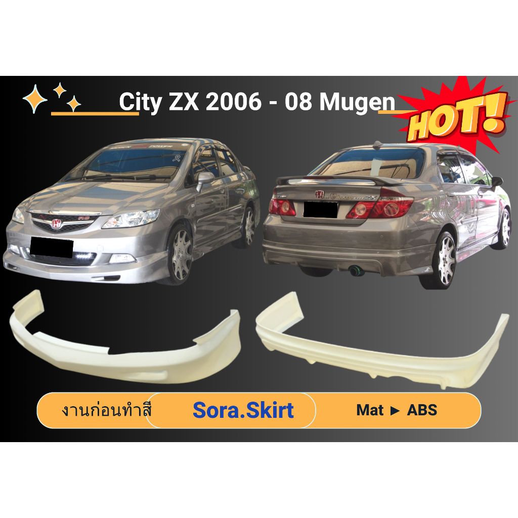 🔥 สเกิร์ต Honda City ZX 2006 - 08