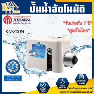 ส่งฟรี ปั๊มน้ำ KIKAWA Kq200n ปั๊มน้ำอัตโนมัติ kq200 ปั้มน้ำ ปั้มอัตโนมัติ ปั๊มอัตโนมัติ kq-200n kq200 ปั้มน้ำอัติโนมัติ