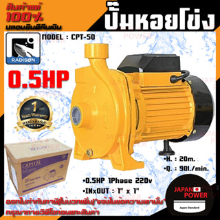 CAPITAL ปั๊มหอยโข่ง รุ่น CPT-50 0.5HP 1เฟส 1นิ้ว ปั๊มน้ำ ปั๊มน้ำหอยโข่ง ปั๊มน้ำมอเตอร์ ปั้มน้ำ ปั้มหอยโขง ปั๊มน้ำไฟฟ้า