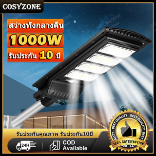 รับประกัน10ปี ไฟโซล่าเซลล์ ไฟโซล่าเซล1000w ไฟถนนโซล่าเซลล์ กันน้ำ ไฟหัวเสาโซล่าเซลล์ ไฟภายนอกอาคาร โซล่าเซลล์ ไฟเซ็นเซอร