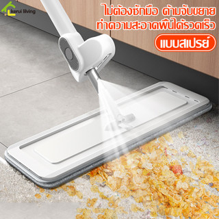 ไม้ม๊อบรีดน้ำ ไม้ถูพื้น Flat Mop ไม้ถูพื้นไมโครไฟเบอร์ ไม้ถูรุ่นใหม่ฉีดน้ำ ไม้ถูพื้นรีดน้ำ หมุน 360 องศา แถมฟรีผ้าม๊อบ