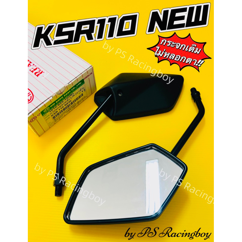 กระจก KSR110 New ,KSR New 📌ไม่หลอกตา อย่างดี(HMA) กระจกมองหลังksr เคเอสอาร์