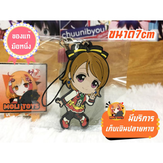 โคอิซุมิ ฮานาโยะ Love Live! พวงกุญแจของแท้