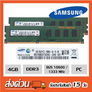 แรม 4GB DDR3 1333Mhz หรือ PC3 10600U มีของใหม่, มือสอง และแบรนด์อื่นๆให้เลือกครบจบในที่เดียว