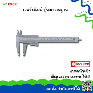 เวอร์เนียคาลิปเปอร์ สเตนเลส 0.05mm/1/128” ยี่ห้อKANON *พร้อมส่ง*VERNIER CALIPER STAINLESS MT1B