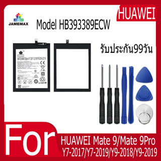 แบตเตอรี่ HUAWEI Mate 9/Mate 9Pro/Y7-2017/Y7-2019/Y9-2018/Y9-2019 Battery Model HB393389ECW ฟรีชุดไขควง