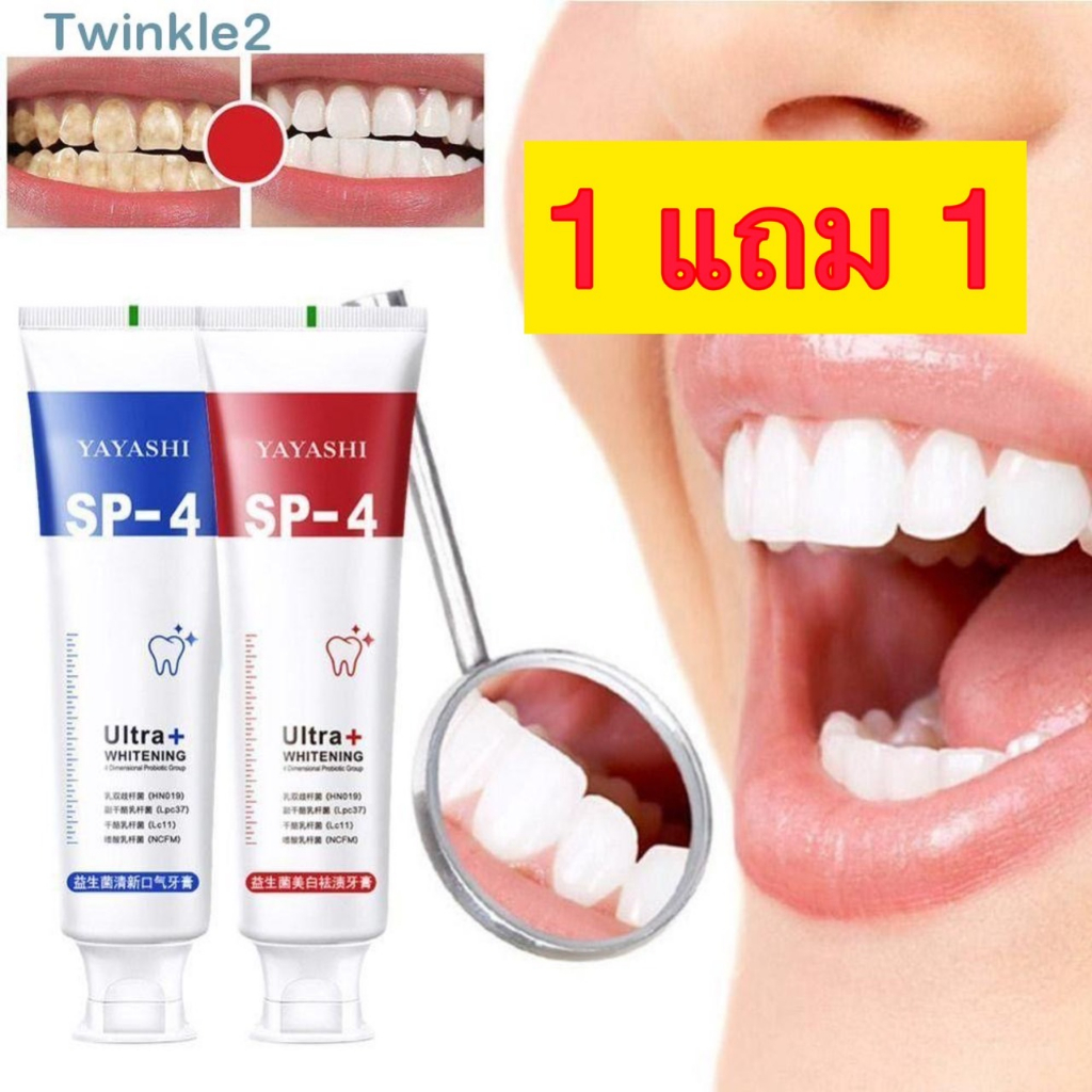 🌟 1 แถม 1 🌟 SP-4 ยาสีฟันไวท์เทนนิ่ง ขจัดคราบหินปูนสีเหลือง ยาสีฟัน ของแท้ 100%