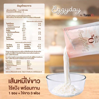 KETO เส้นหมี่ไข่ขาว เส้นหมี่คีโต นุ่ม คีโตทานได้ ไร้แป้ง ไม่มีน้ำตาล