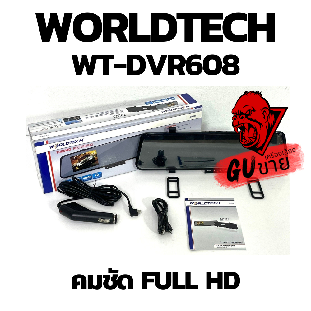 ❤️ กล้องติดรถยนต์ ❤️ WORLDTECH : CAR CAMERA DVR รุ่น WT-DVR608