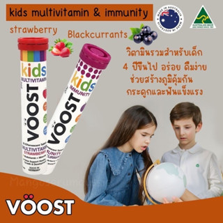 VOOST kids วิตามินรวมสำหรับเด็ก4ขวบขึ้นไปจากประเทศออสเตรเลียแท้100%