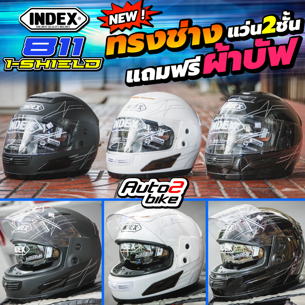 [ใช้โค้ดคุ้มลด20%หรือโค้ดส่งฟรี] แถมฟรีผ้าบัฟ หมวกกันน็อค INDEX 811 i-SHIELD ฟอร์มช่าง ทรงช่าง แว่น2ชั้น รุ่นขายดี