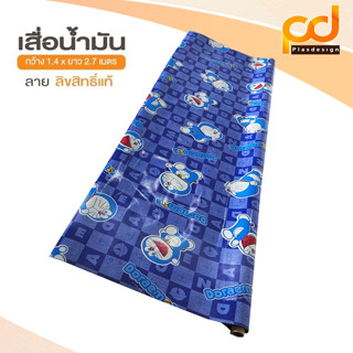 เสื่อน้ำมันโดเรมอน-ABC 2.7 เมตร เคลือบเงา ขนาดกว้าง 1.4เมตร x 2.7 เมตร ลายTA303-004(สีน้ำเงิน) by Plasdesign