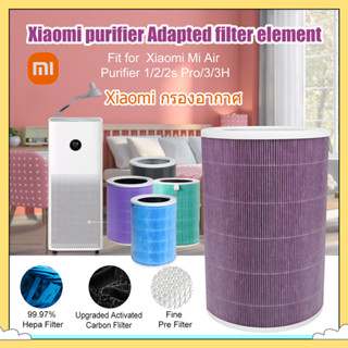 [COD] Xiaomi Air Purifier Filter ไส้กรอง เครื่องฟอกอากาศ 2S / 2H / 3H / Pro / 2C / 3C / Smartmi ไส้กรอง xiaomi