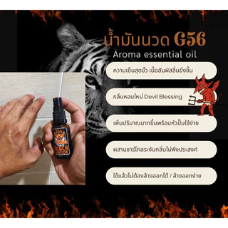 น้ำมันนวดท่านชาย G56 สูตรใหม่ล่าสุด BLACK