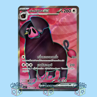 เพอร์ฟูตง ex SR (sv1S 096/078) ชุด สการ์เล็ต ex การ์ดโปเกมอน ภาษาไทย (Pokemon Trading Card Game)