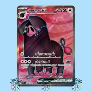 เพอร์ฟูตง ex SR (sv1S 096/078) ชุด สการ์เล็ต ex การ์ดโปเกมอน ภาษาไทย (Pokemon Trading Card Game)