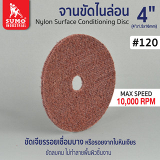 จานขัดไนล่อน,จานขัดไนล่อน 4”x16mm #120 สีแดงเข้ม SUMO