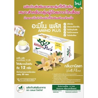 AMINO VIT PLUS VANILLA อะมิโนพลัส วานิลาแบบกล่อง