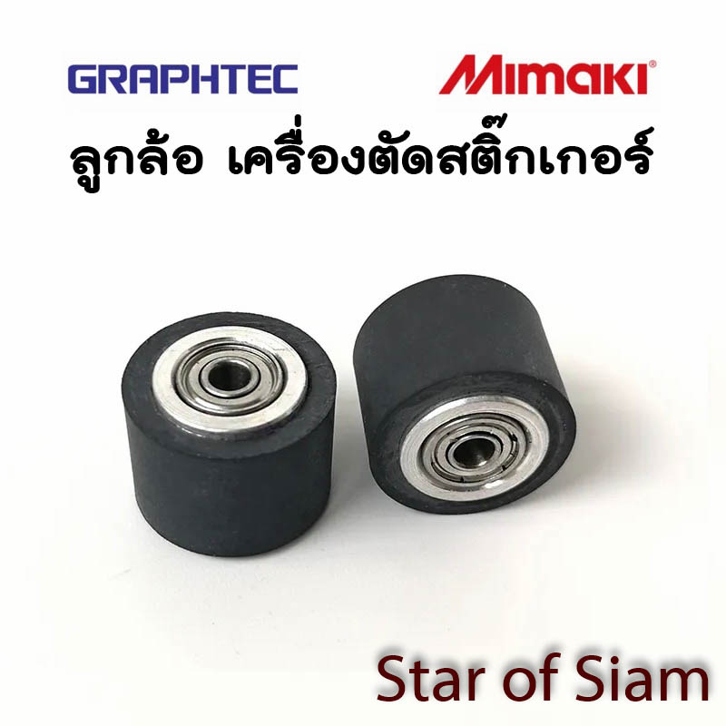 [1 อัน] ลูกล้อ​ เครื่อง​ตัด​สติ๊กเกอร์ สำหรับ GRAPHTEC​ Mimaki Roland ลูกปืนในตัว ล้อ ล้อกด CE6000​ CE7000​ เครื่องจีน