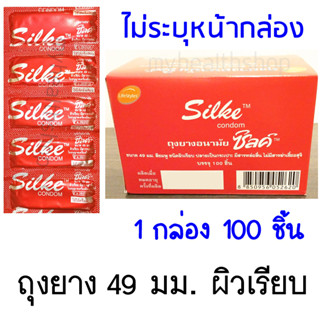 49 มม. กล่องใหญ่ 100 ชิ้น ถุงยางอนามัย ไลฟ์สไตล์ ซิลค์ แดง LifeStyles Silke condom 49mm ถุงยางอานามัย ถุงยาง