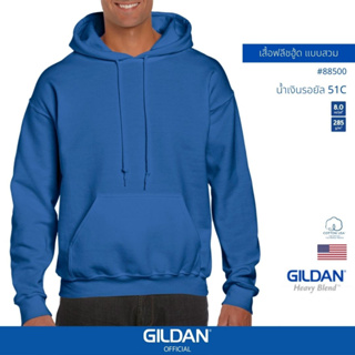 GILDAN® OFFICIAL เสื้อยืด GILDAN 88500 เสื้อฟลีชฮู้ดสวม Hooded Sweatshirt สีน้ำเงินรอยัล 51C