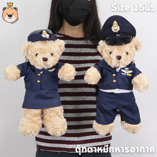 ตุ๊กตาหมีทหารอากาศ ตุ๊กตาหมีในเครื่องแบบ (Air force Teddy Bears) Size15นิ้ว ผ้าขนกุหลาบ งานคุณภาพ เกรดห้าง(แพ็คกล่องส่ง)